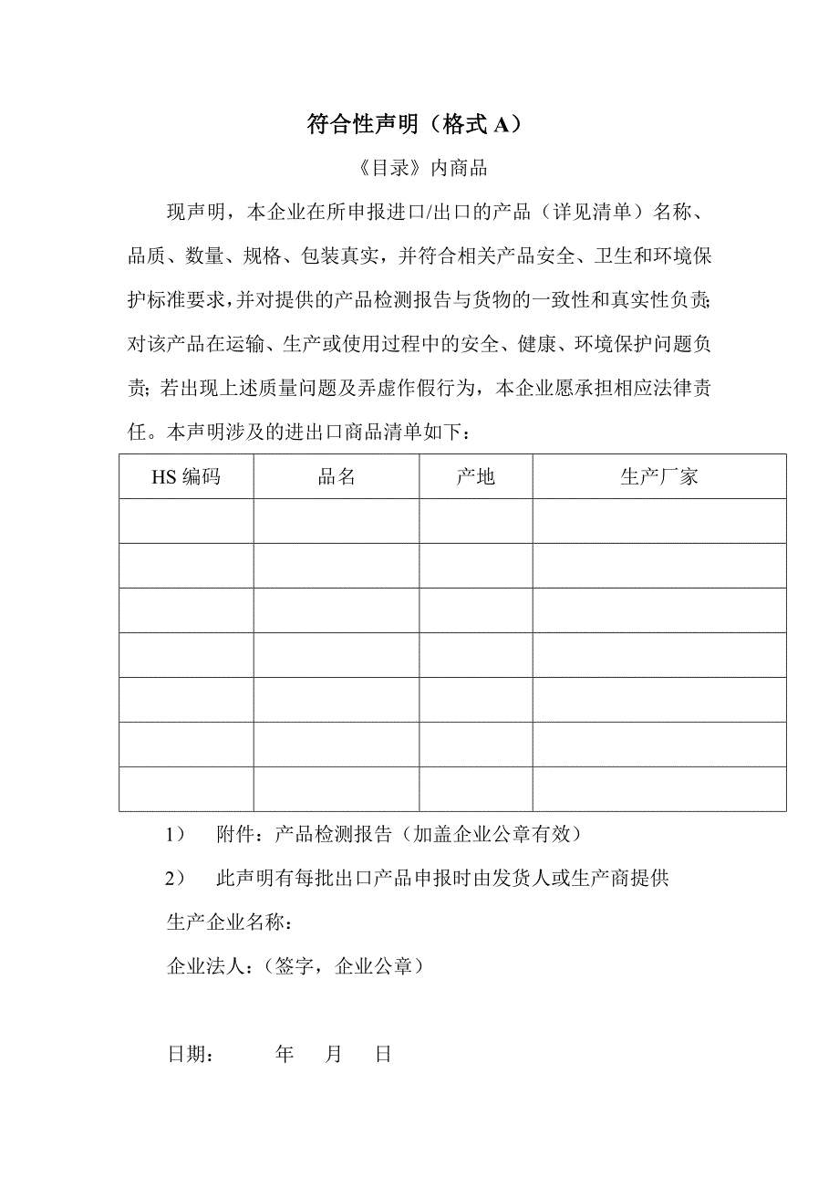 符合性声明格式ab