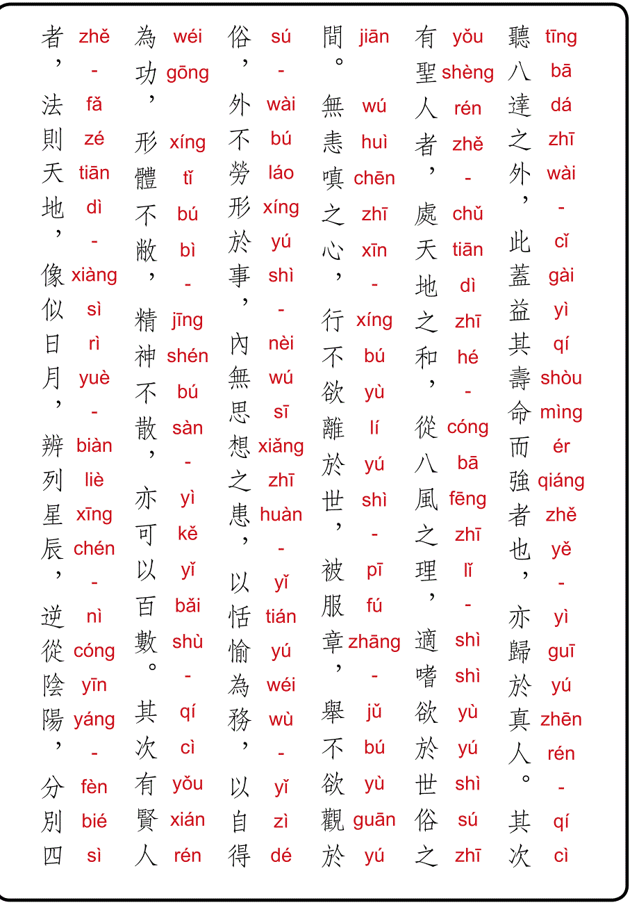 内经素问上古天真论繁体竖排注音版左汉字右拼音